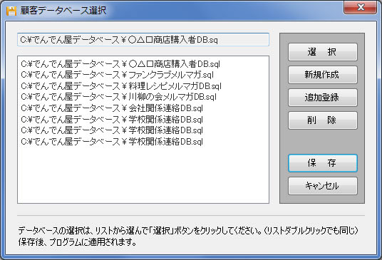 メール一括送信のデータベース